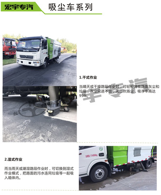 純電動(dòng)?xùn)|風(fēng)吸塵車 綠色、高效的環(huán)衛(wèi)新選擇